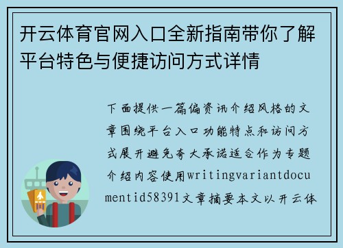 开云体育官网入口全新指南带你了解平台特色与便捷访问方式详情