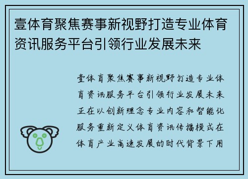 壹体育聚焦赛事新视野打造专业体育资讯服务平台引领行业发展未来