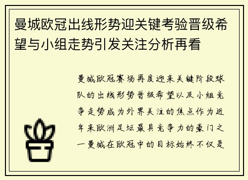 曼城欧冠出线形势迎关键考验晋级希望与小组走势引发关注分析再看